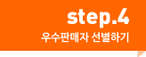 step4