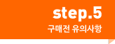 step5
